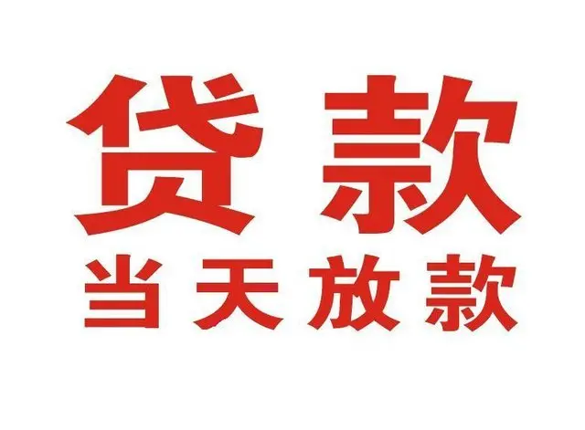 丰都个人借钱|丰都借钱公司|丰都个人周转借款